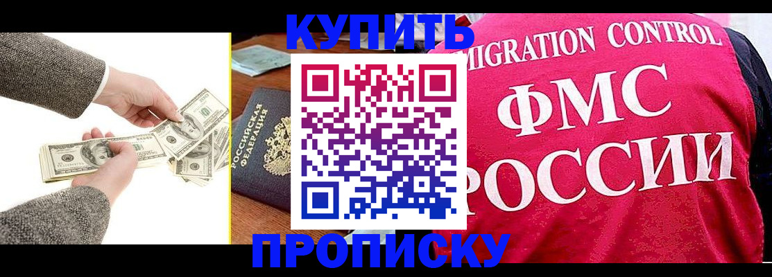 временная регистрация для школы в Светлогорске