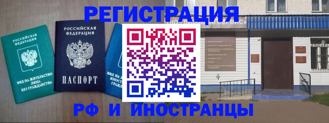 временная регистрация надежно в Светлогорске