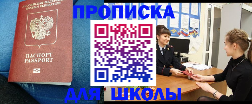 прописка паспорт в Светлогорске