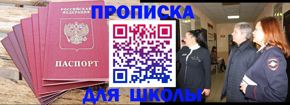 временная регистрация надежно в Светлогорске