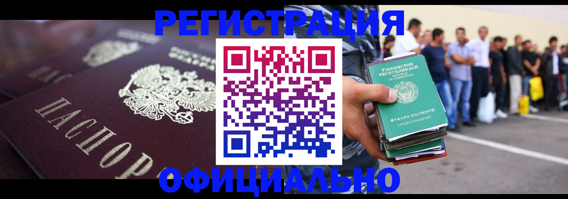 временная прописка в Светлогорске